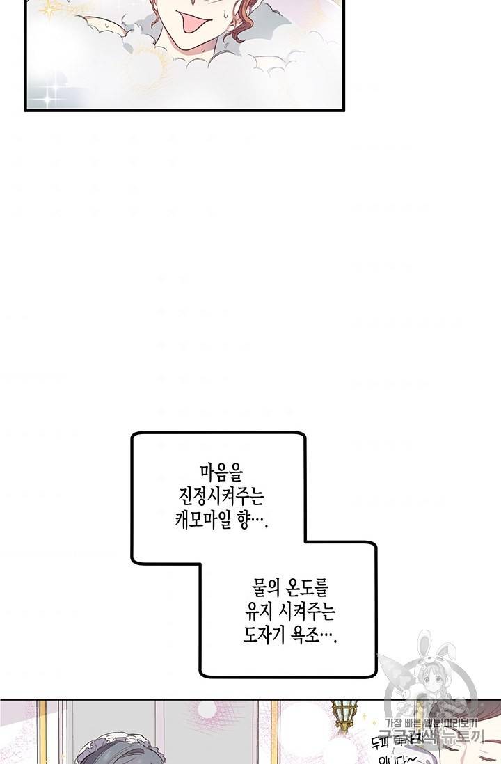 다행인지 불행인지 17화 50