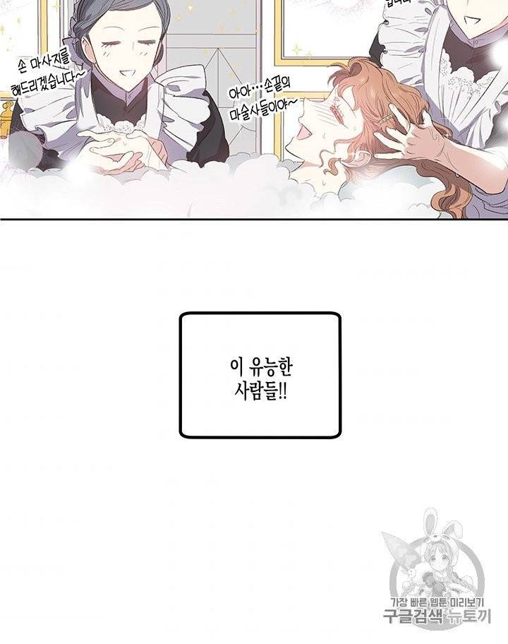 다행인지 불행인지 17화 51