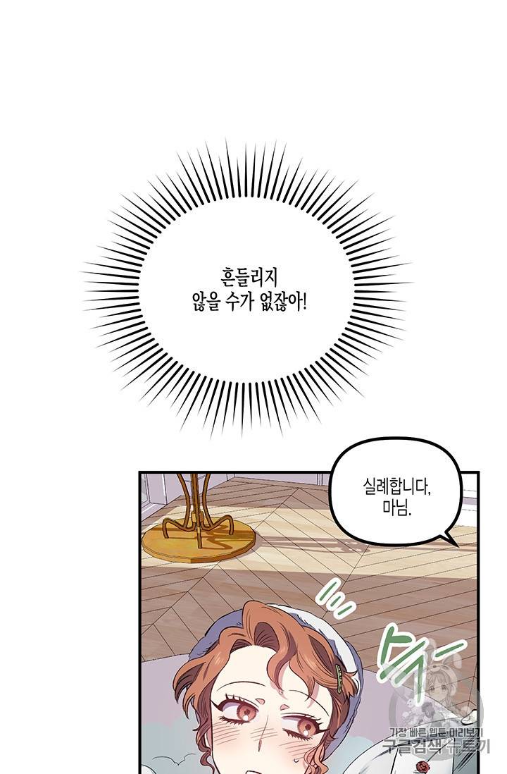 다행인지 불행인지 17화 52