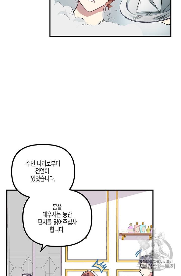 다행인지 불행인지 17화 53