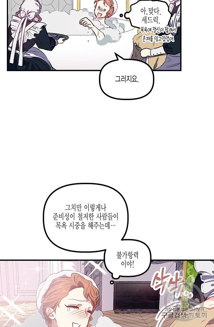 다행인지 불행인지 17화 54