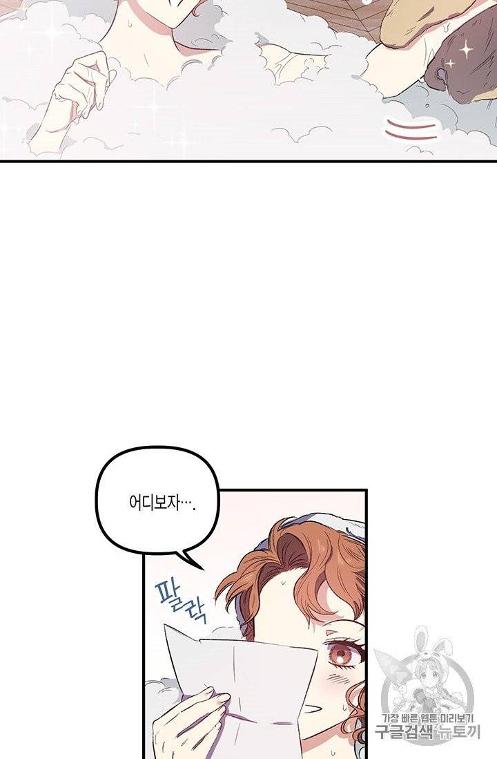 다행인지 불행인지 17화 55