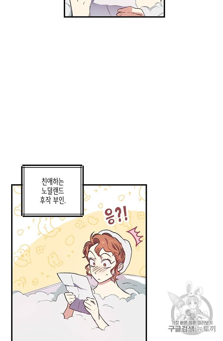 다행인지 불행인지 17화 56