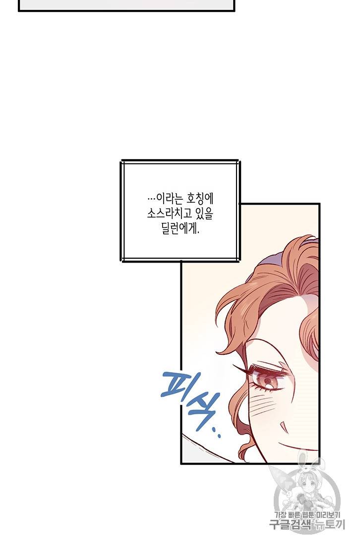 다행인지 불행인지 17화 57
