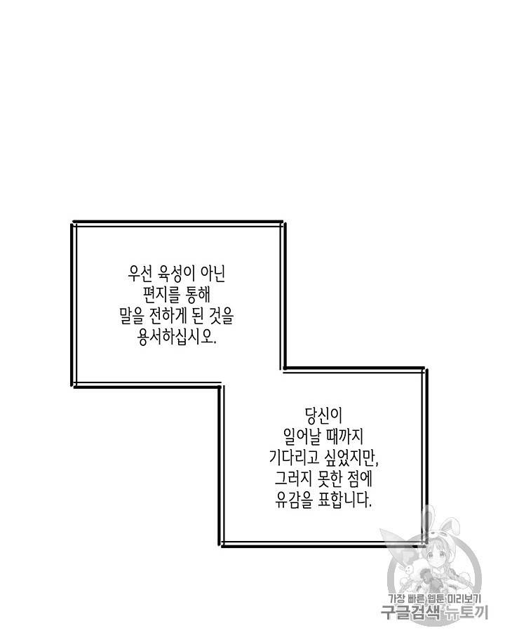다행인지 불행인지 17화 58