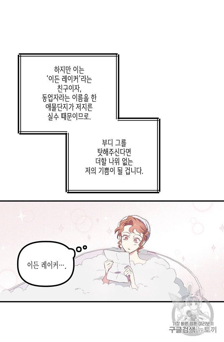 다행인지 불행인지 17화 59