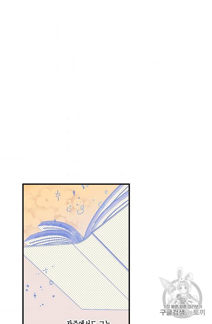 다행인지 불행인지 17화 60