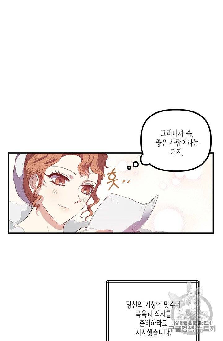 다행인지 불행인지 17화 62
