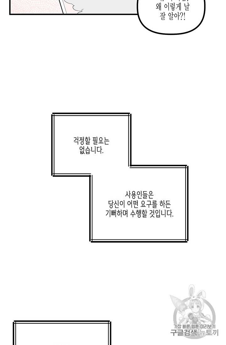 다행인지 불행인지 17화 64