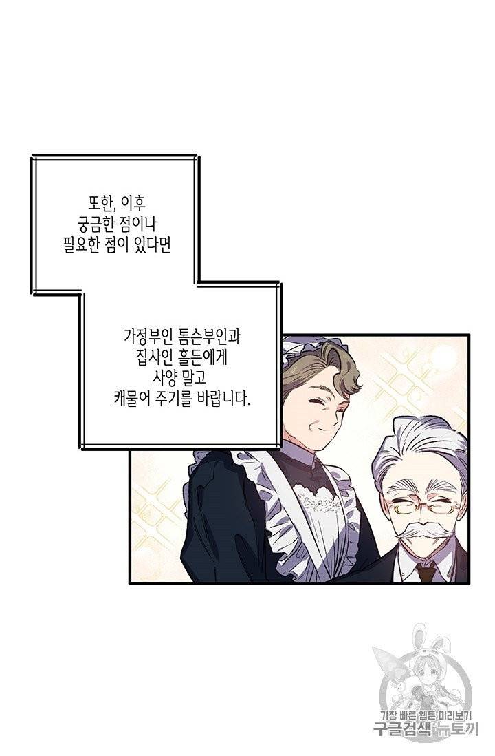 다행인지 불행인지 17화 67