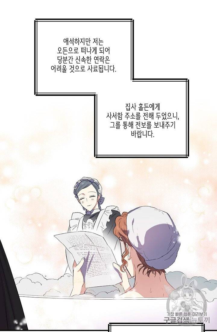 다행인지 불행인지 17화 68