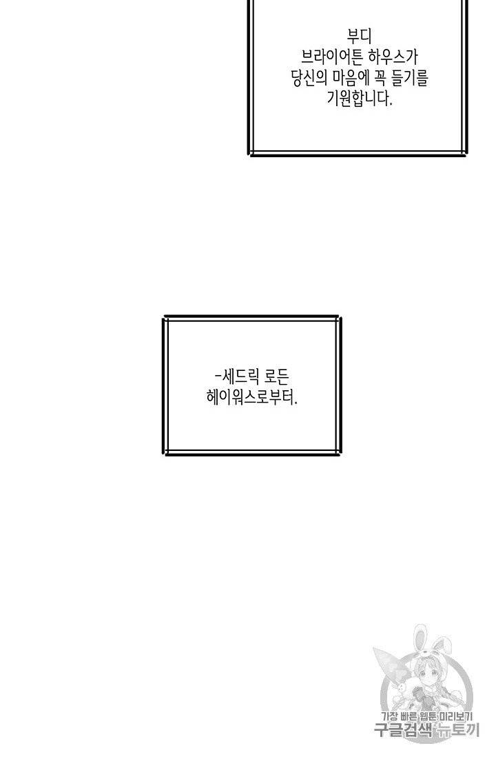 다행인지 불행인지 17화 69