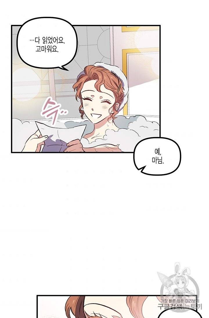 다행인지 불행인지 17화 70