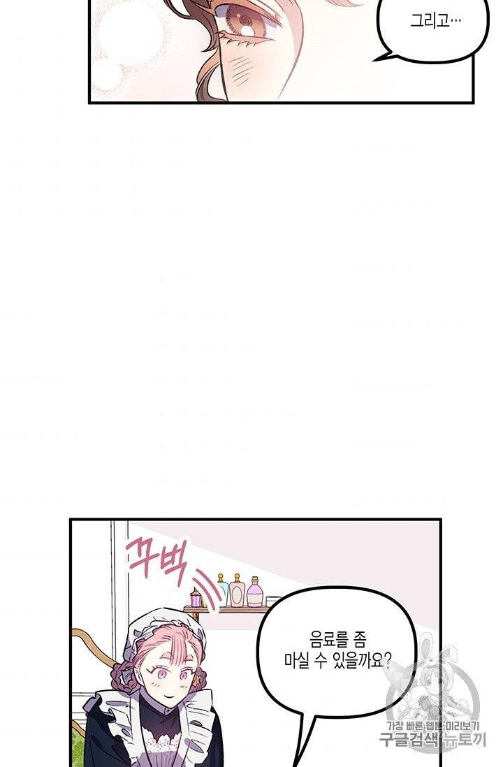 다행인지 불행인지 17화 71
