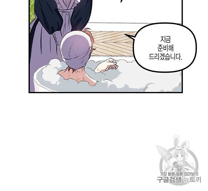 다행인지 불행인지 17화 72