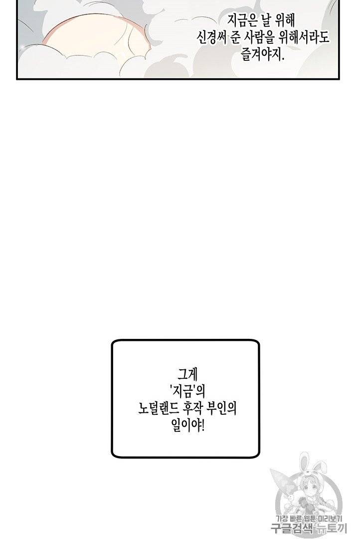 다행인지 불행인지 17화 74