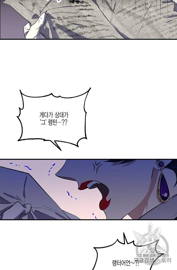 다행인지 불행인지 17화 77