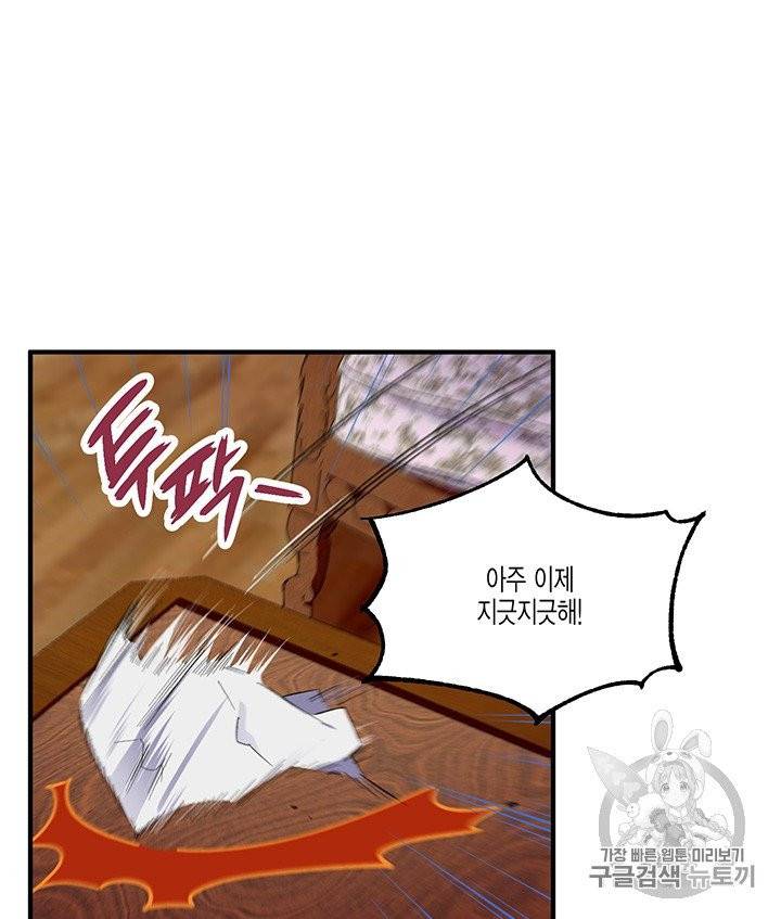 다행인지 불행인지 17화 79