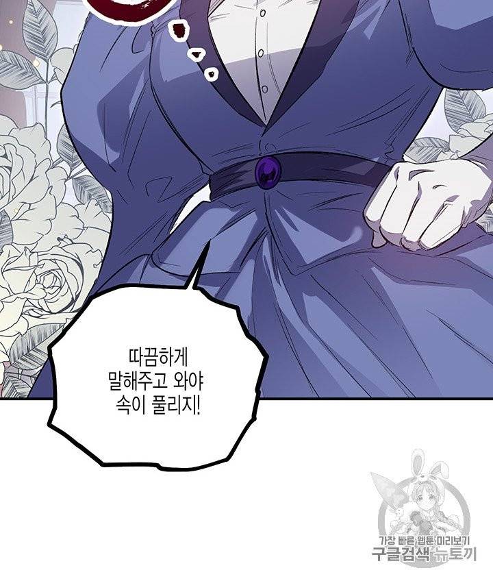 다행인지 불행인지 17화 82