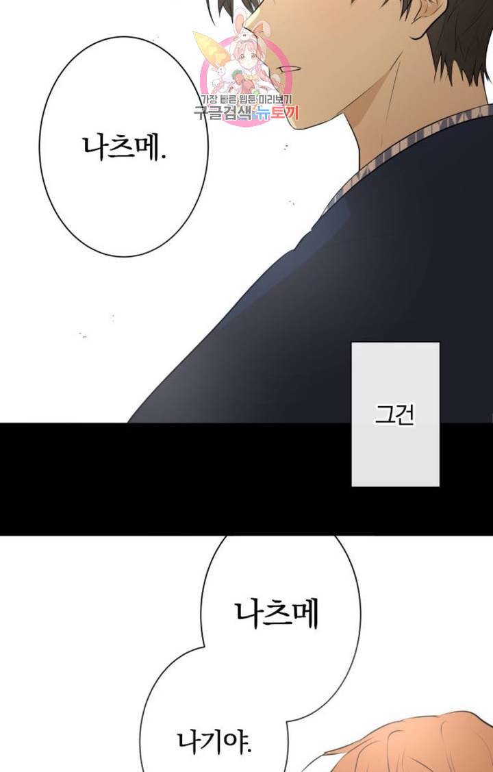 카카오79 231화 나츠메 2 3