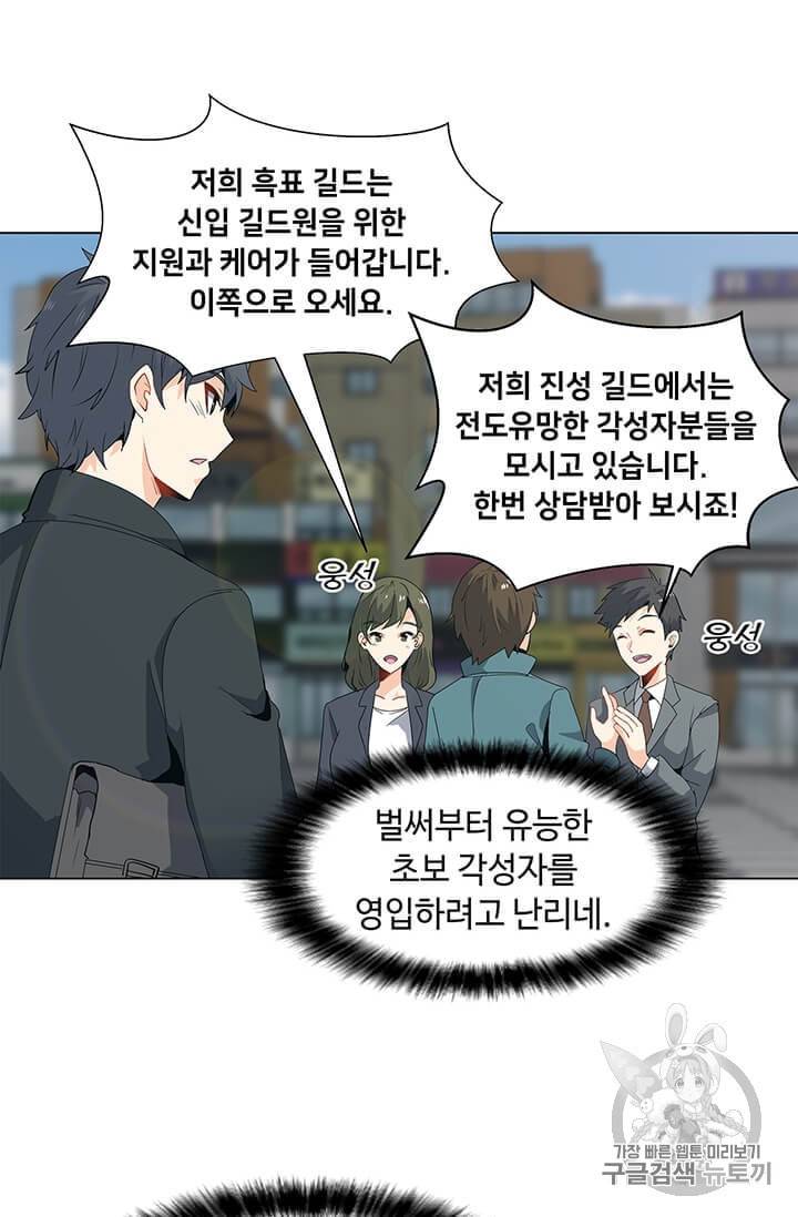 나 홀로 주문 사용자 4화 2
