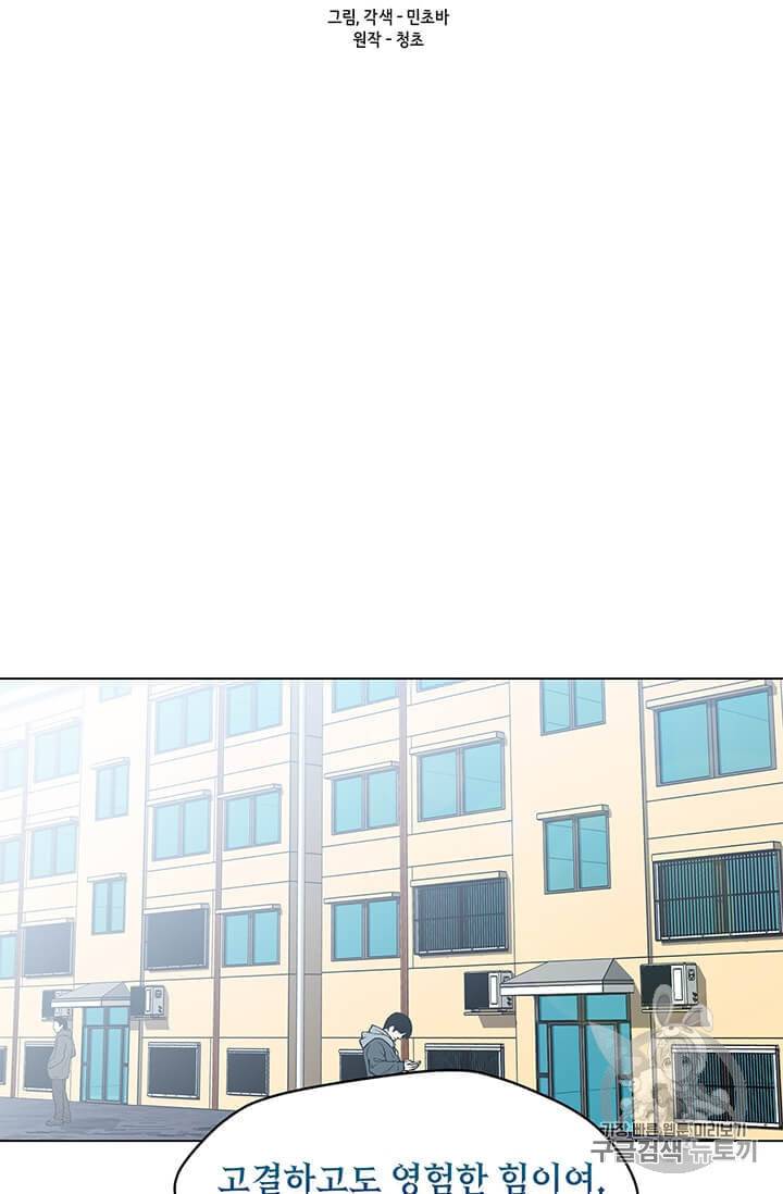 나 홀로 주문 사용자 4화 7