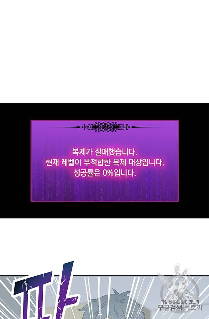 나 홀로 주문 사용자 4화 10