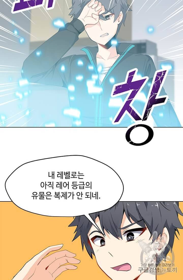 나 홀로 주문 사용자 4화 11