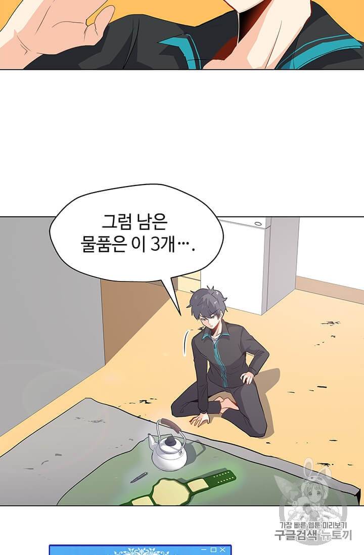 나 홀로 주문 사용자 4화 12