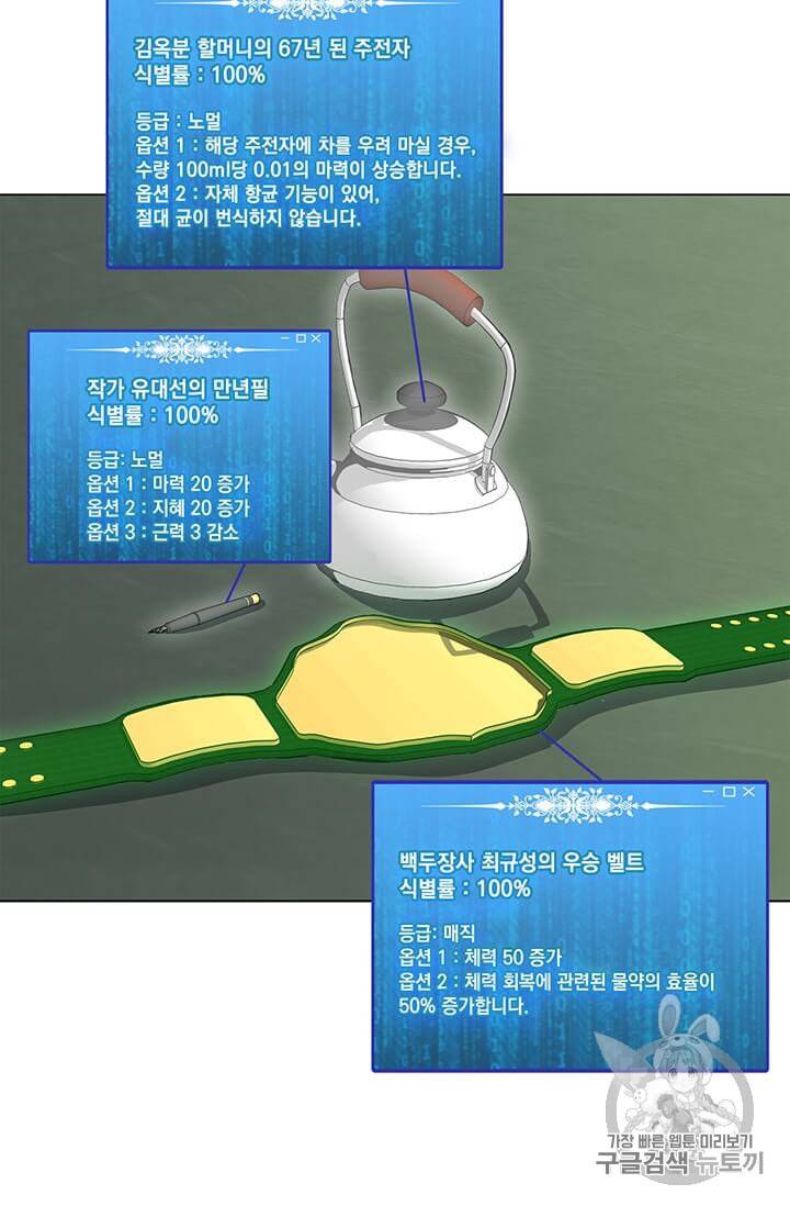 나 홀로 주문 사용자 4화 13