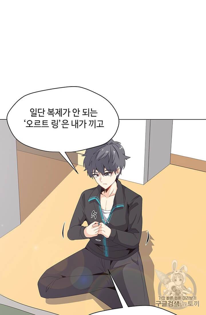 나 홀로 주문 사용자 4화 14