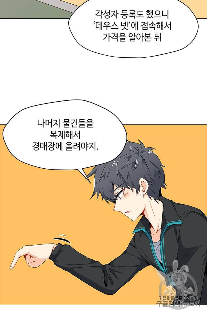 나 홀로 주문 사용자 4화 15