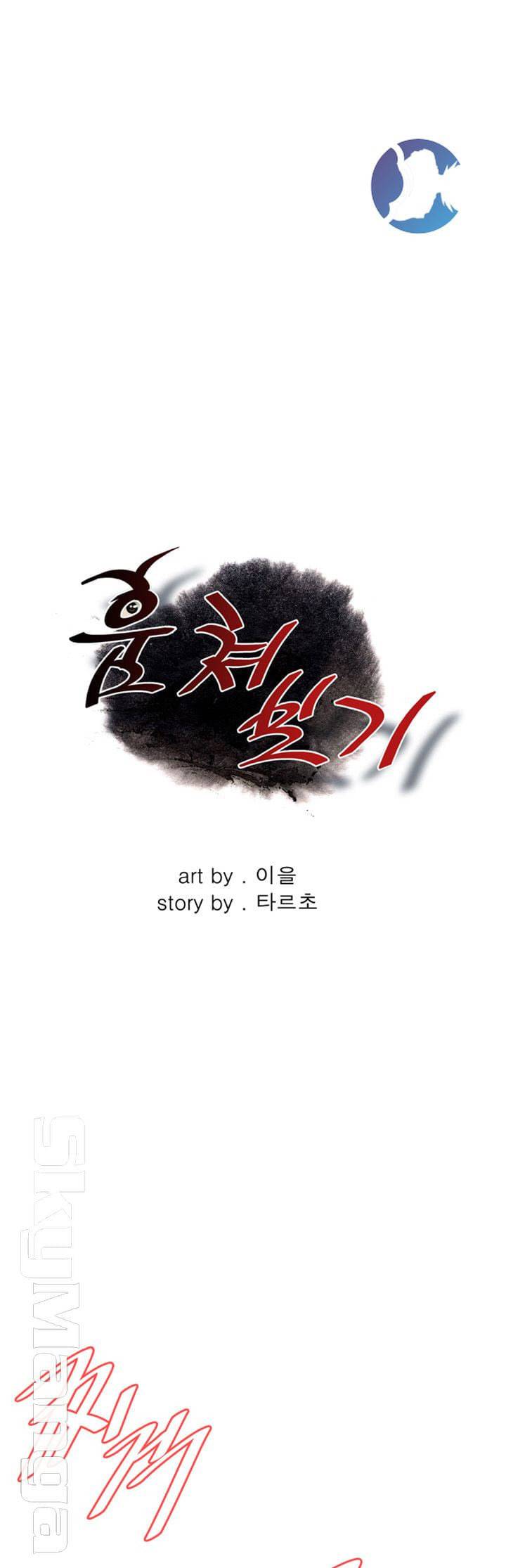훔쳐보기 202화 5