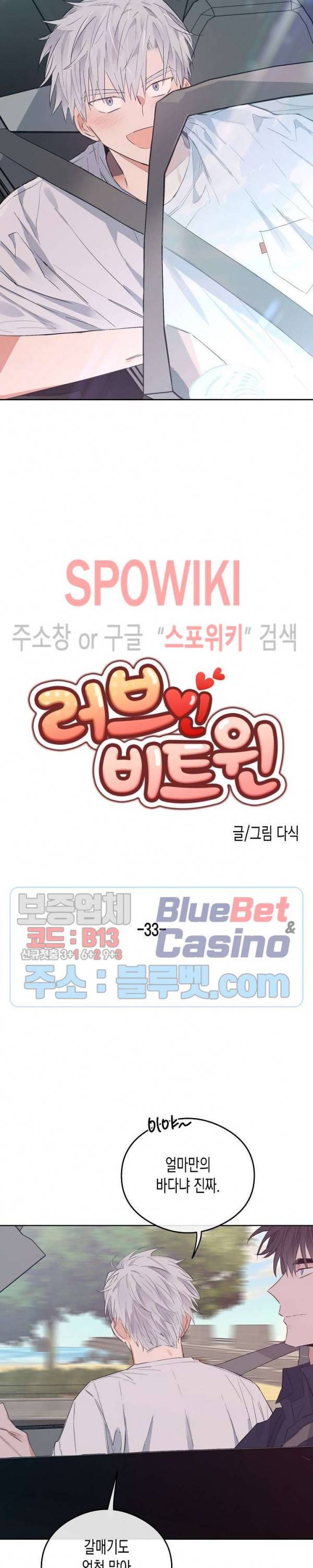러브 인 비트윈 외전 1화 2