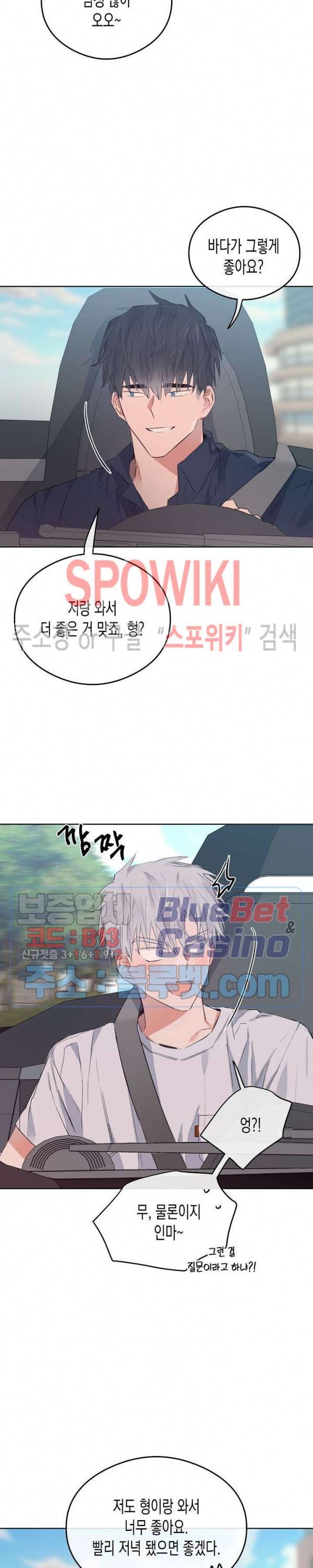 러브 인 비트윈 외전 1화 3
