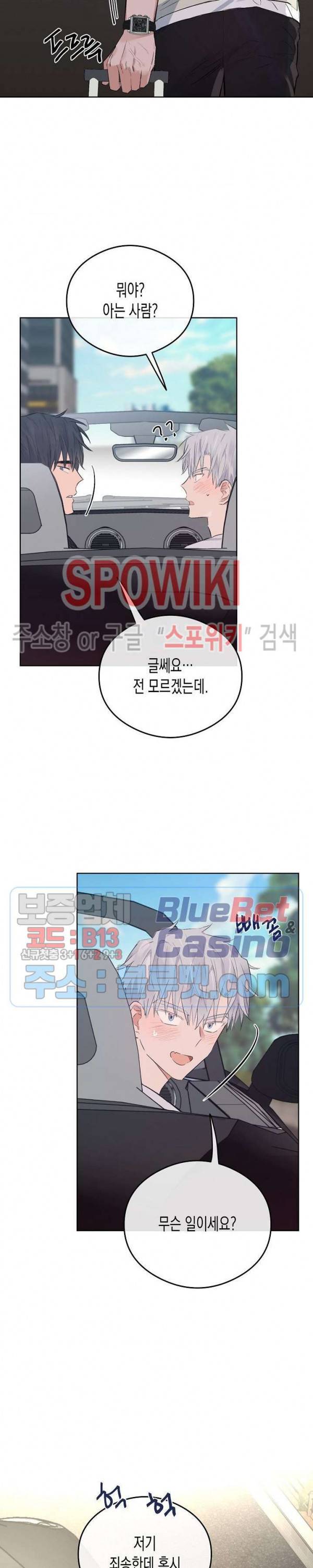 러브 인 비트윈 외전 1화 5