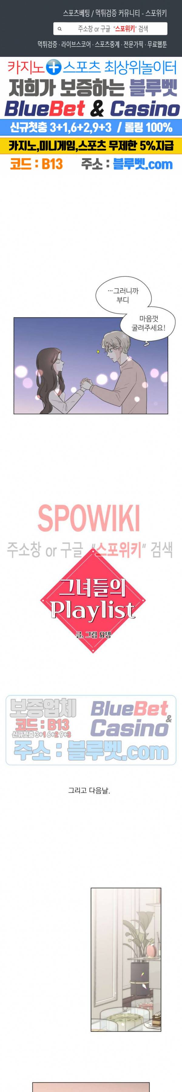 그녀들의 Playlist 2화 1