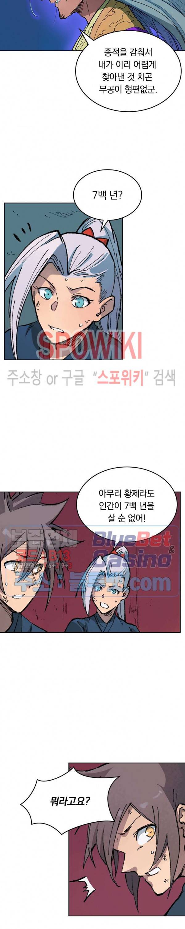성무신결 368화 6