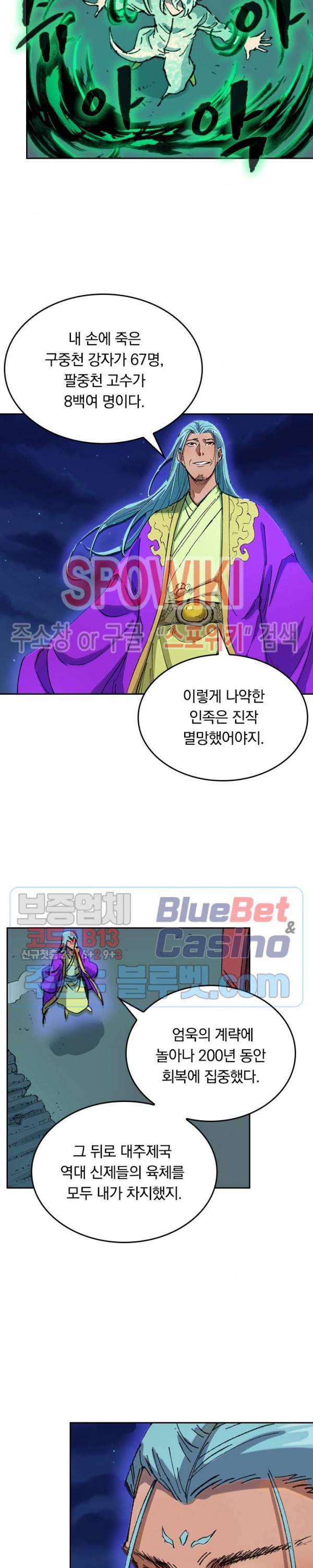 성무신결 368화 8