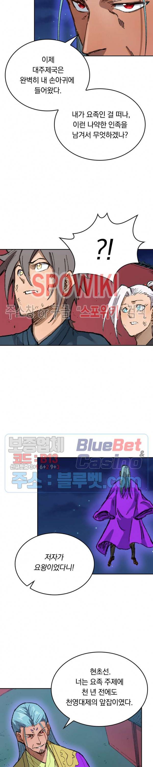 성무신결 368화 9
