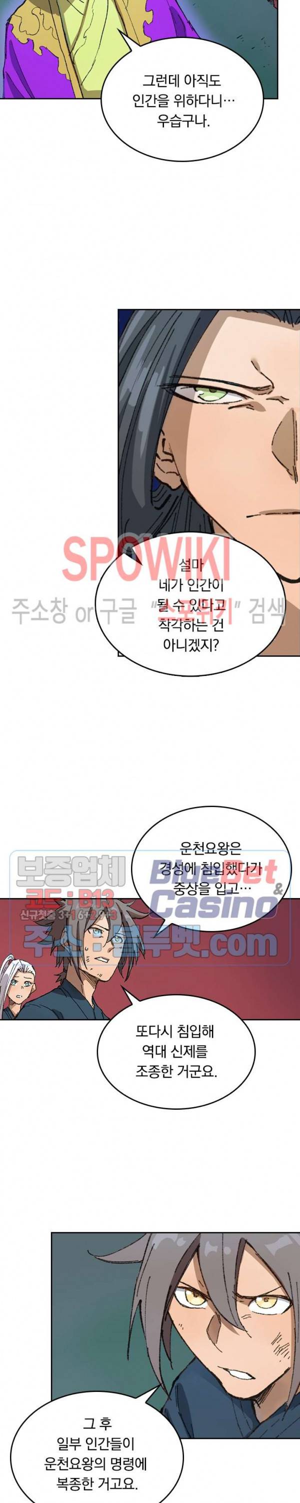 성무신결 368화 10