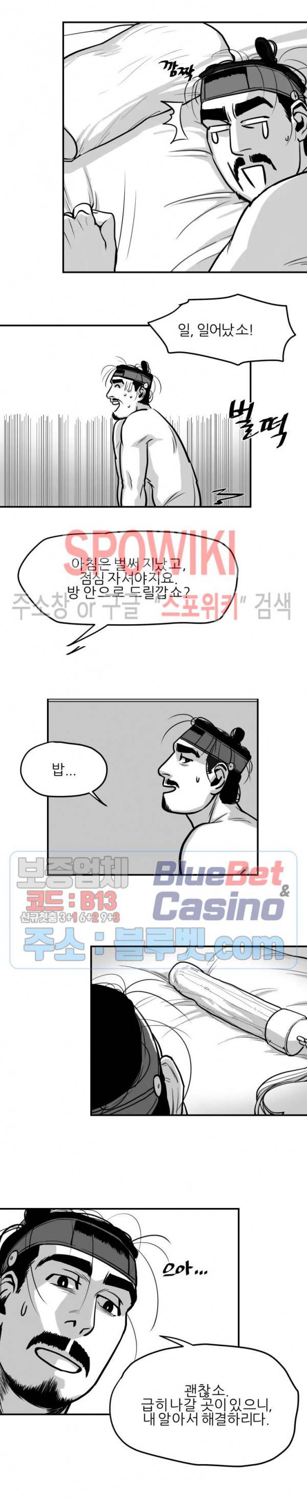 어디에 쓰는 물건인고? 2화 4