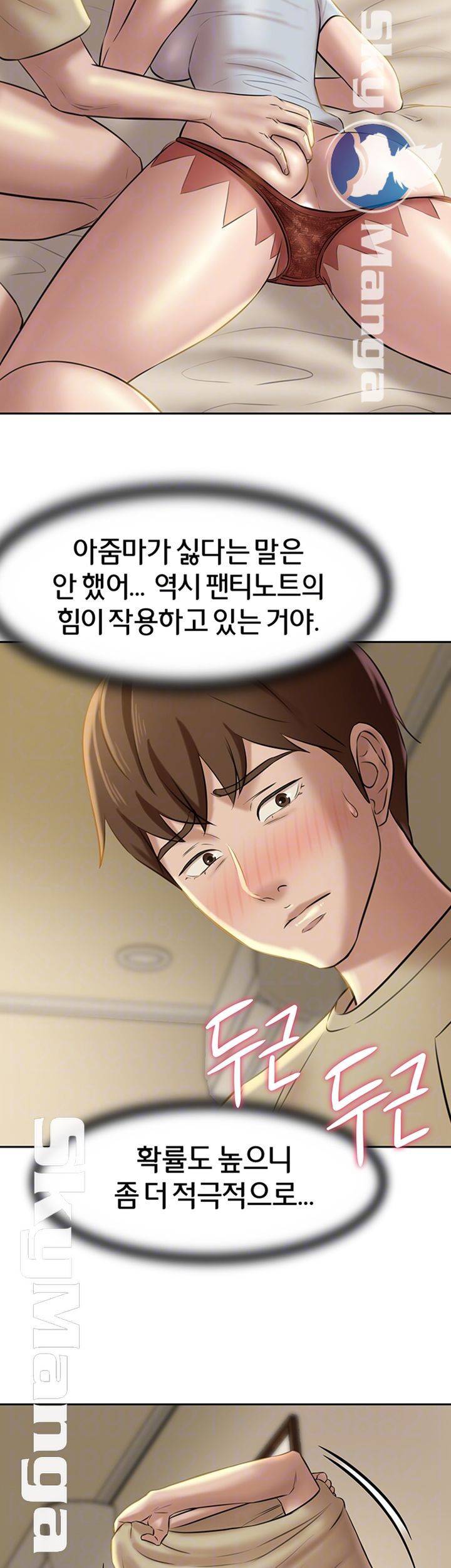 팬티노트 10화 8