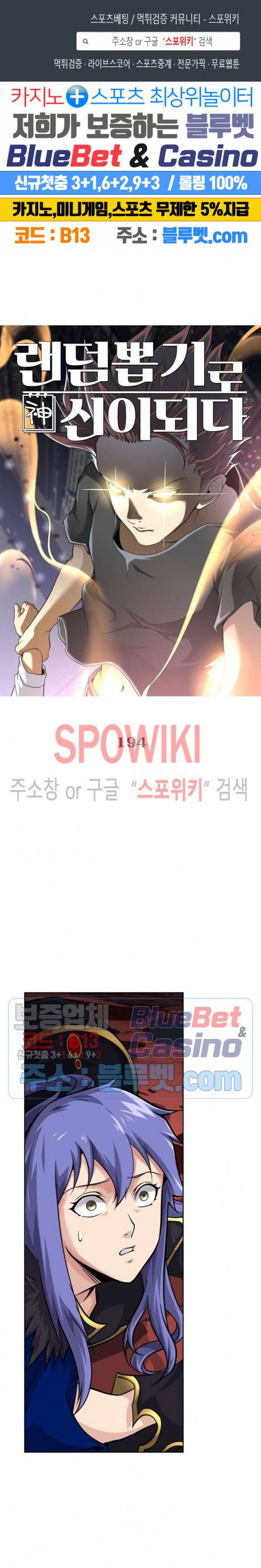 랜덤뽑기로 신이 되다 194화 1