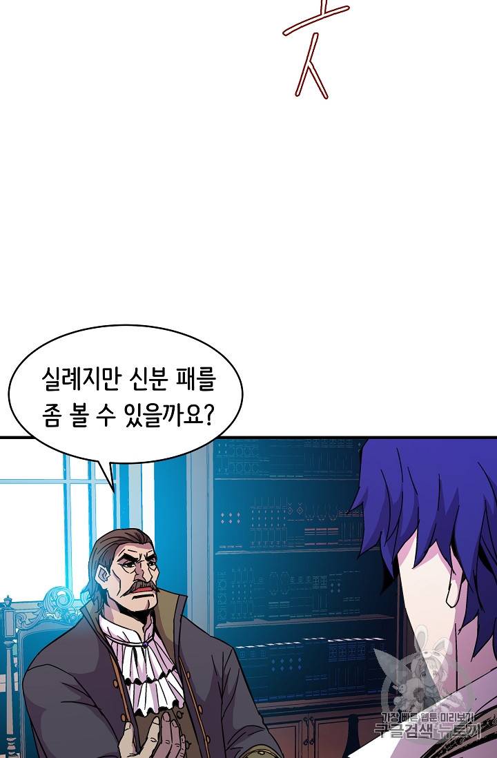 8서클 마법사의 환생 38화 3