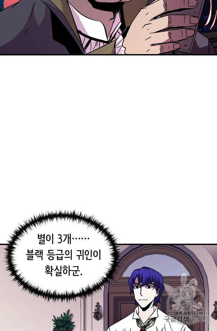 8서클 마법사의 환생 38화 5