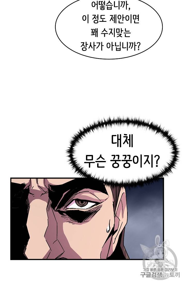 8서클 마법사의 환생 38화 25
