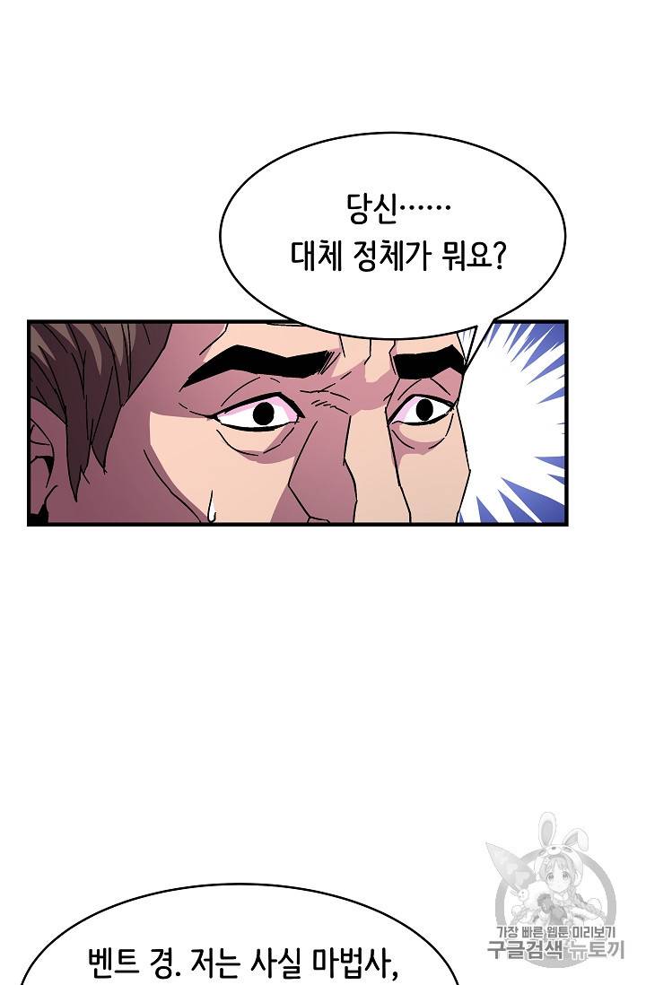 8서클 마법사의 환생 38화 48