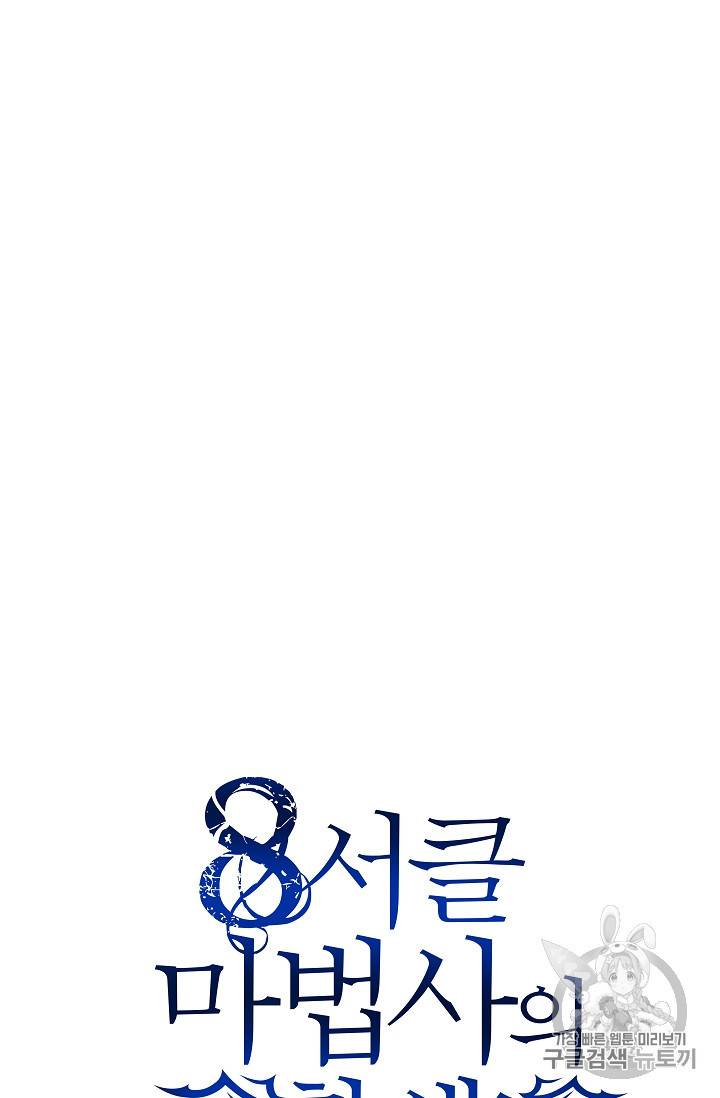 8서클 마법사의 환생 38화 51