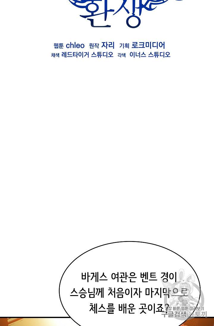 8서클 마법사의 환생 38화 52